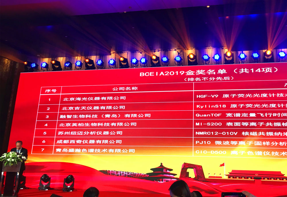 盛瀚色譜：BCEIA金獎見證，為者常成！