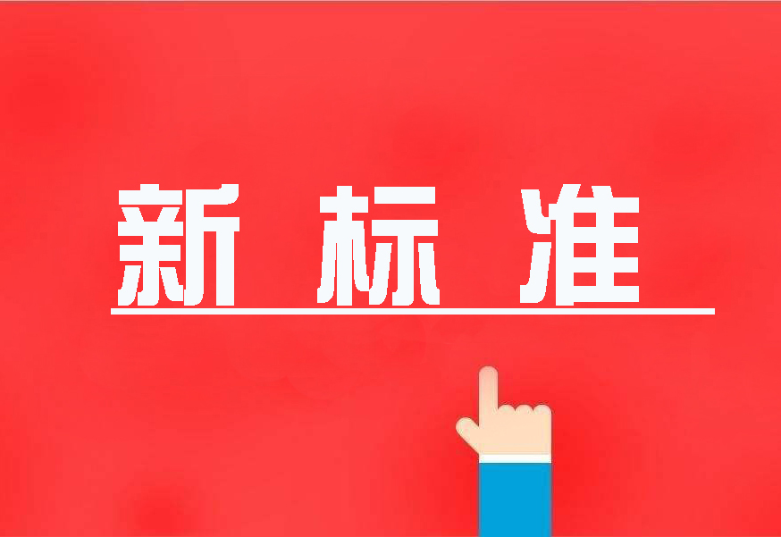 16項國家環(huán)境保護新標準首發(fā)，2020年4月實施！
