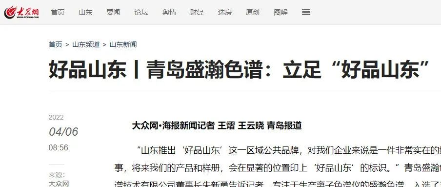 盛瀚力量丨青島盛瀚色譜：立足“好品山東”，爭做“世界第一”