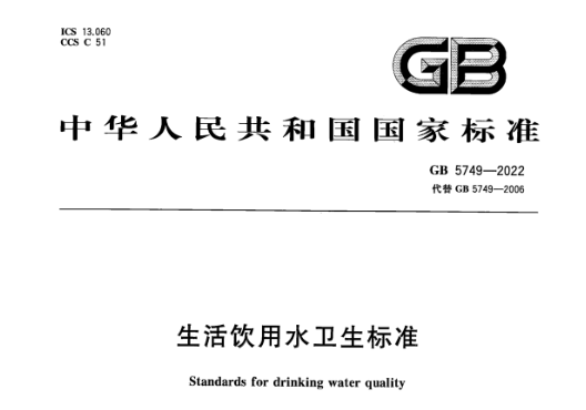 飲用水新標(biāo)準(zhǔn)！盛瀚離子色譜解決方案助力新標(biāo)準(zhǔn)檢測(cè)