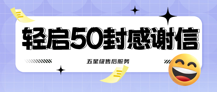 50封沉甸甸的感謝信，是認可、是鼓勵，更是前進的動力！