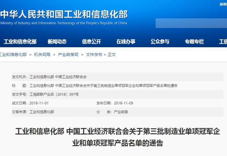 聚焦離子色譜細(xì)分領(lǐng)域，盛瀚榮獲“第三批全國(guó)制造業(yè)單項(xiàng)冠軍
