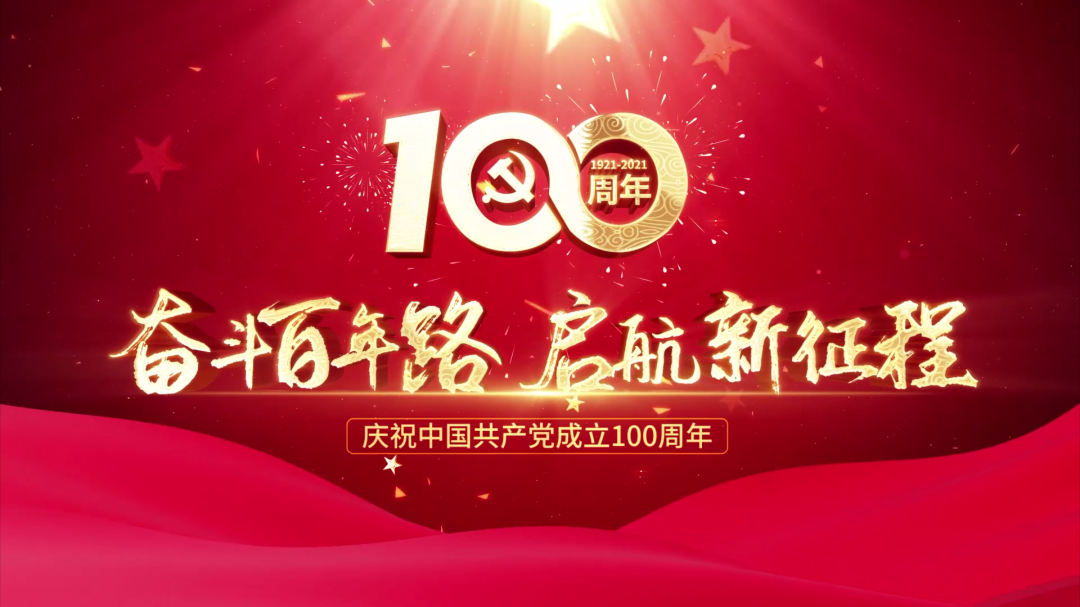 紅色精神 永久傳承 | 盛瀚熱烈慶祝中國共產(chǎn)黨百年華誕,向黨獻禮！