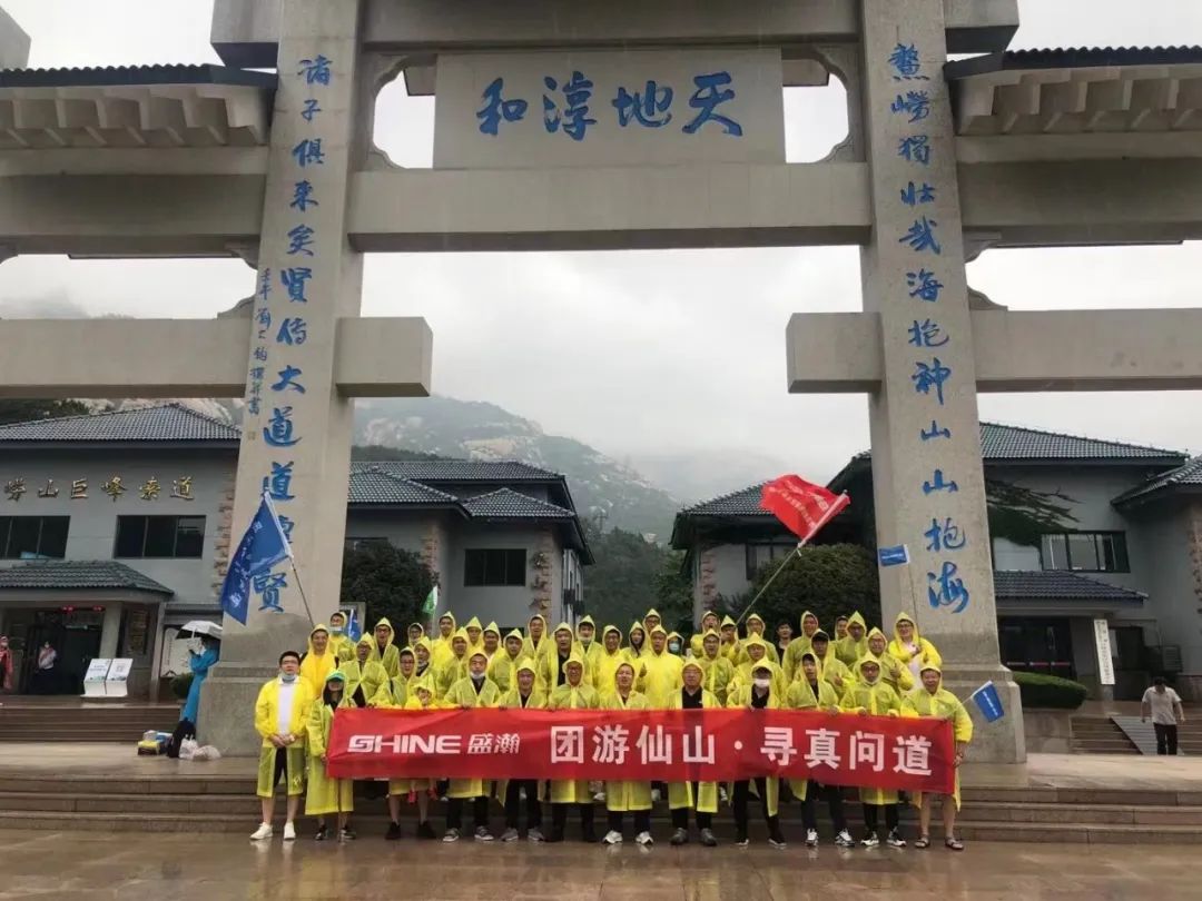 同游仙山 尋真問道 | 盛瀚年中活動嶗頂尋真問道完美結(jié)束！