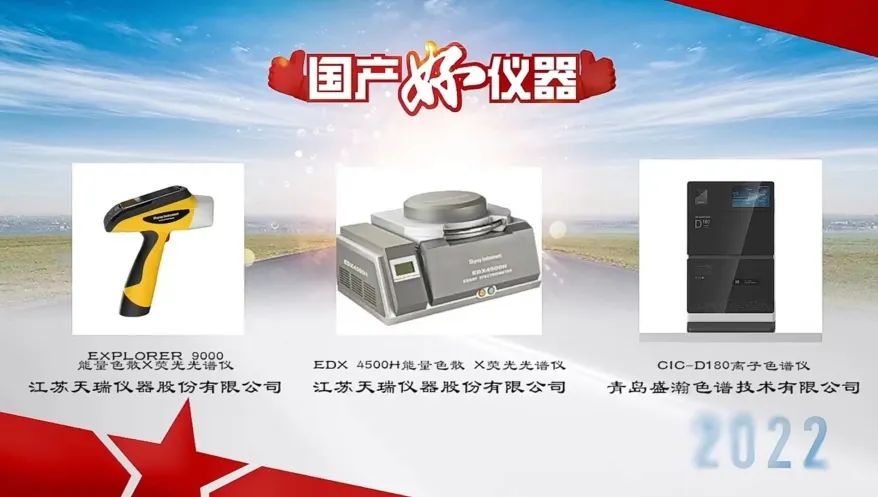 用戶說好才是真的好！盛瀚入選“國(guó)產(chǎn)好儀器”榮譽(yù)榜單