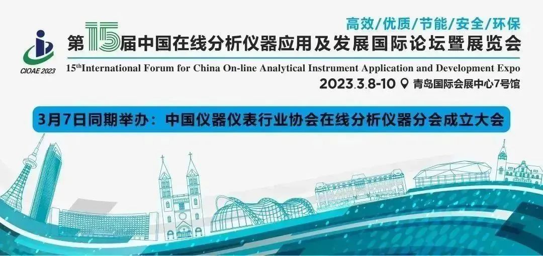 預(yù)告 | 盛瀚邀您共聚中國在線分析儀器行業(yè)盛會！