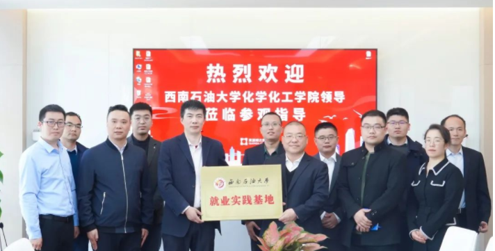 西南石油大學(xué)“就業(yè)實踐基地”落地盛瀚，助力高校人才創(chuàng)新培育