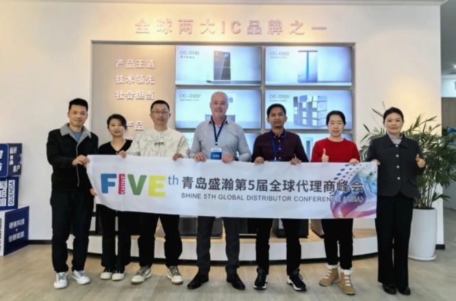 聚焦海外 共促發(fā)展 | 盛瀚第5屆全球代理商峰會圓滿成功！