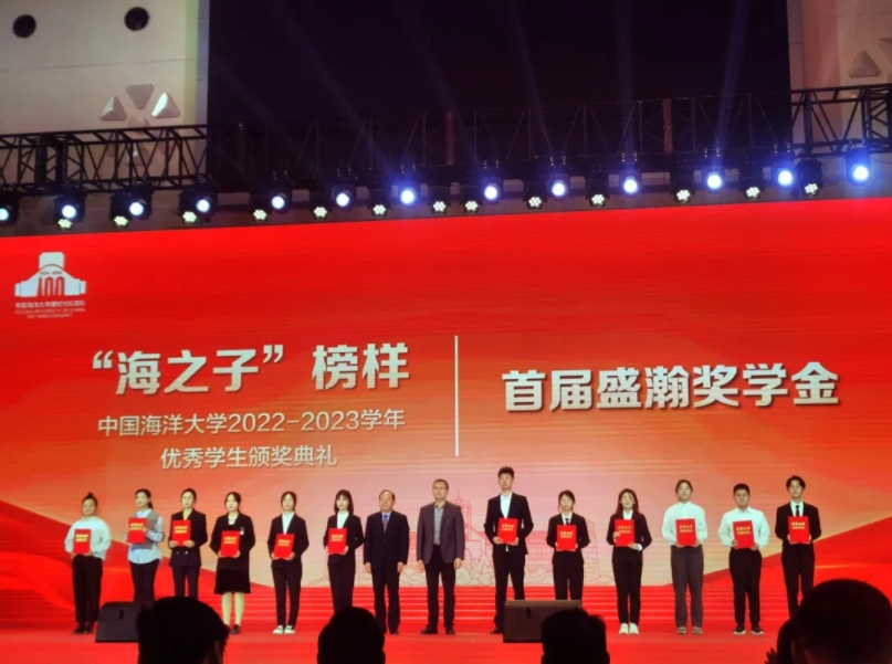 中國(guó)海洋大學(xué)“首屆盛瀚獎(jiǎng)學(xué)金”頒獎(jiǎng)儀式舉行，助力科技型人才培養(yǎng)！